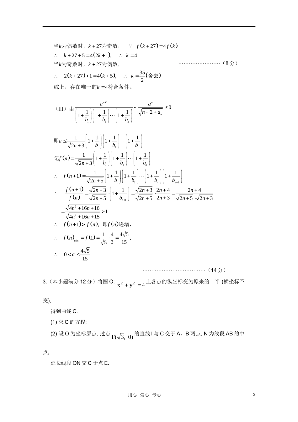 高三数学解答题精练（1）_第3页