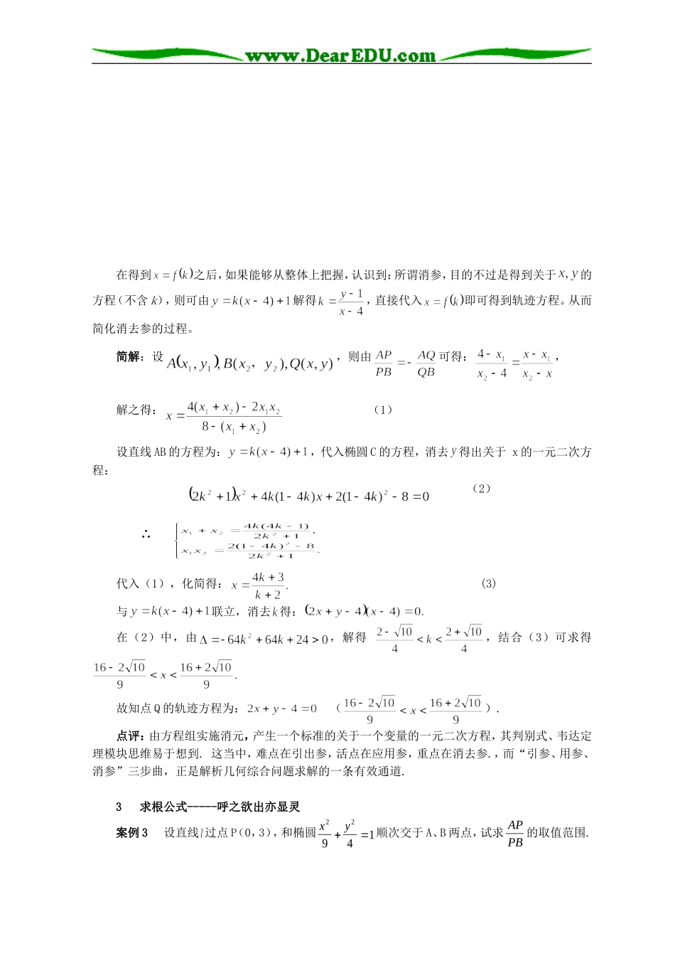 高三数学解析几何综合题解题思路案例分析_第3页