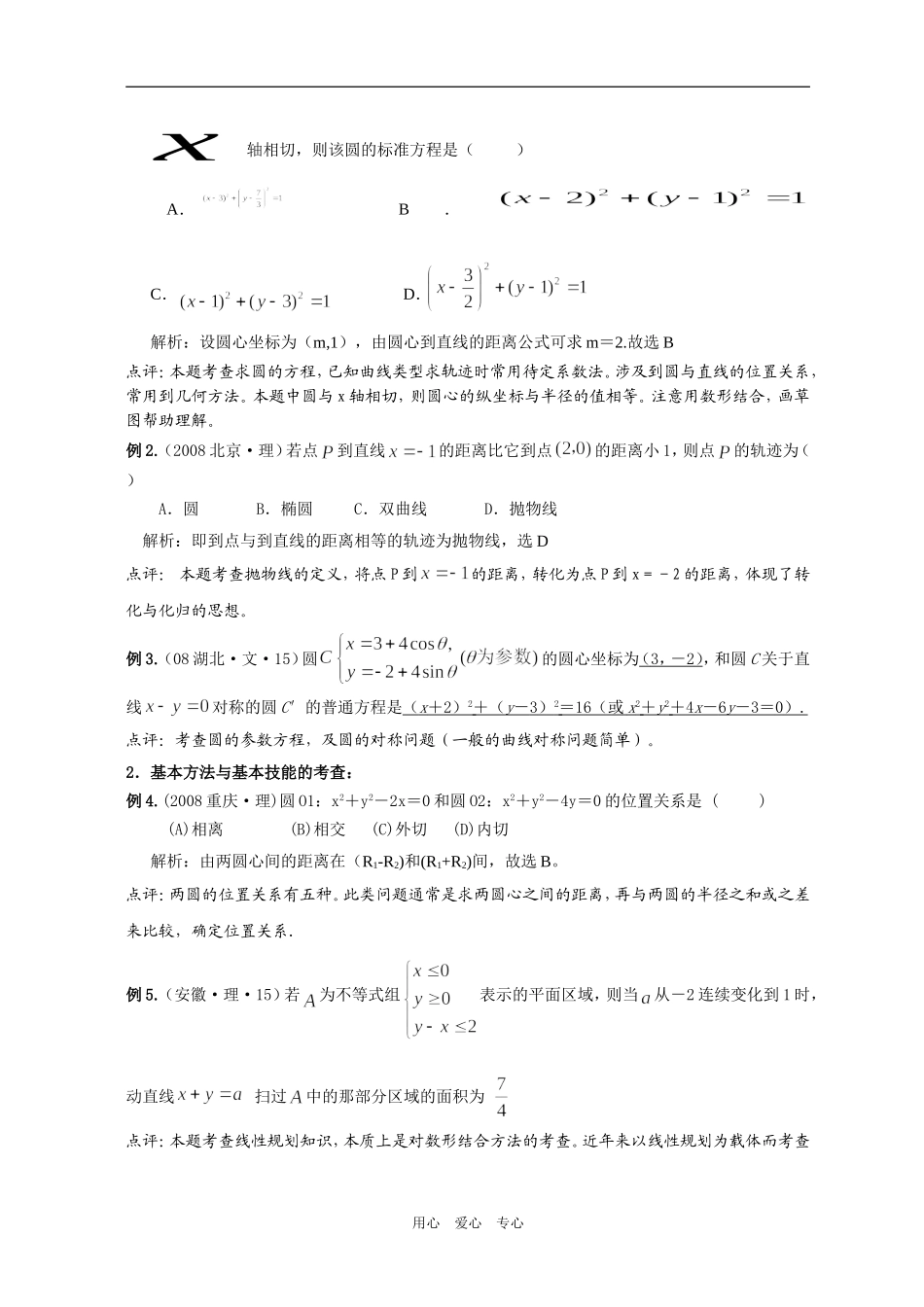 高三数学解析几何考试题型分析及解题方法指导_第2页