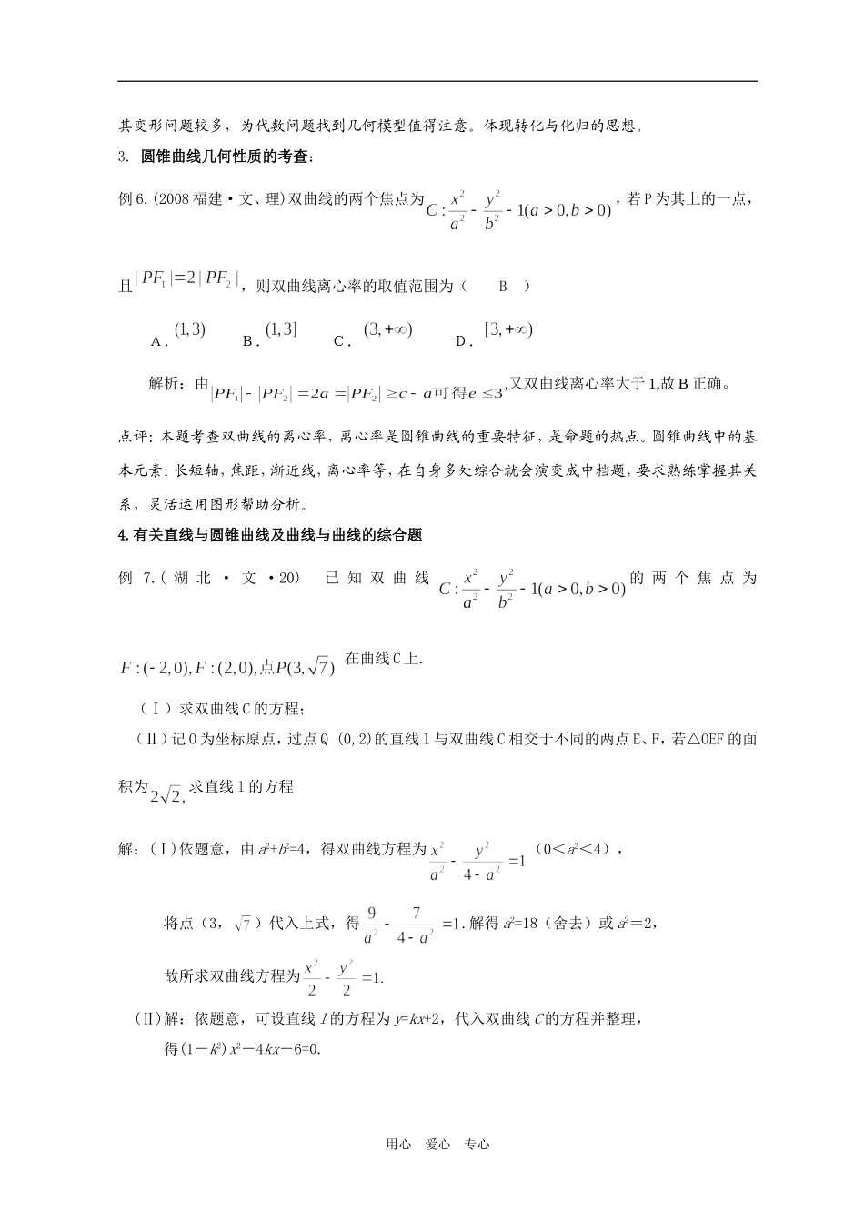高三数学解析几何考试题型分析及解题方法指导_第3页