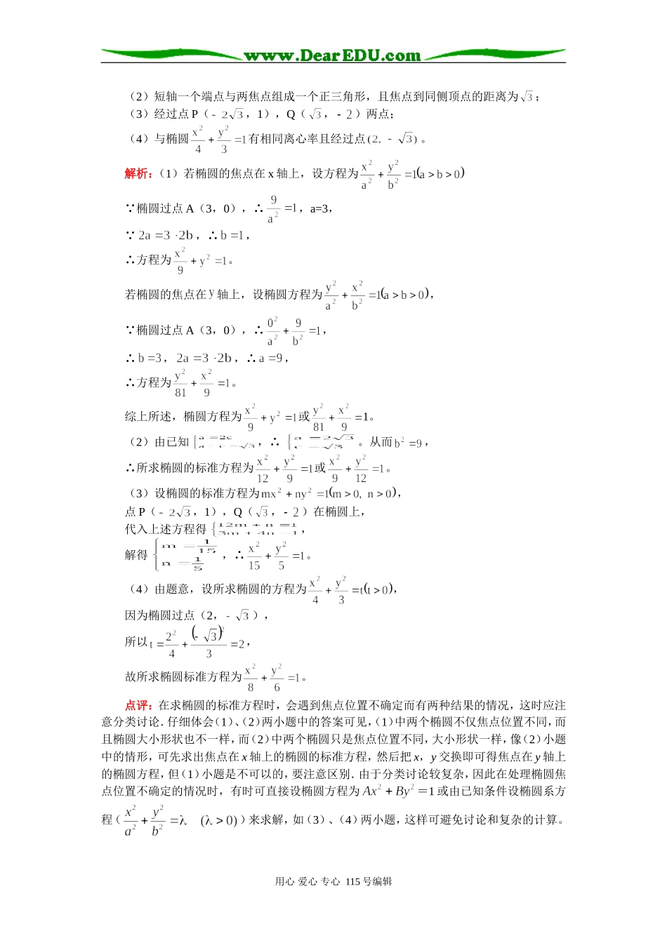 高三数学解析几何部分复习 椭圆 人教实验版B_第3页