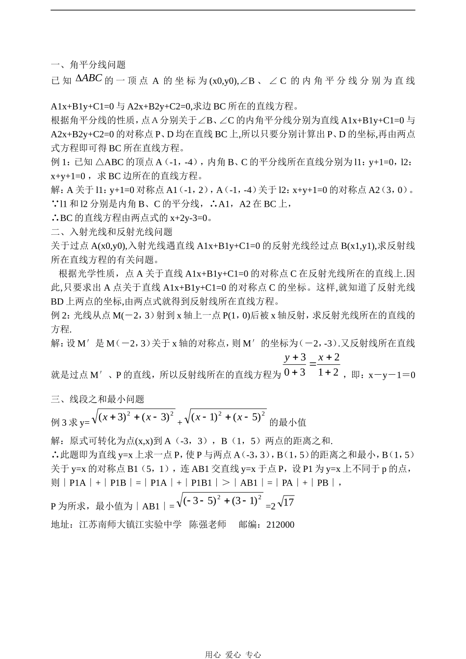 高三数学解析几何直线方程中四类对称问题及应用_第2页