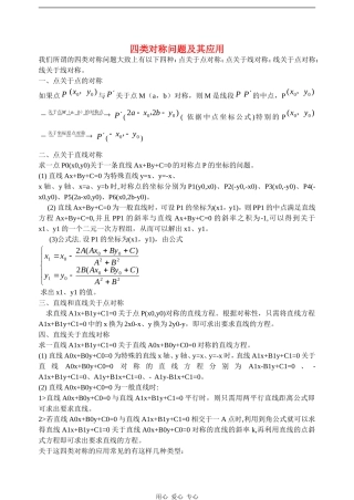 高三数学解析几何直线方程中四类对称问题及应用