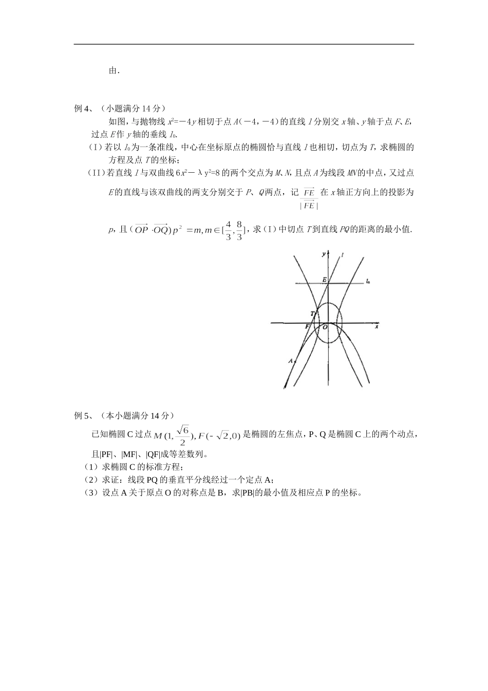高三数学解析几何大题专项训练_第2页