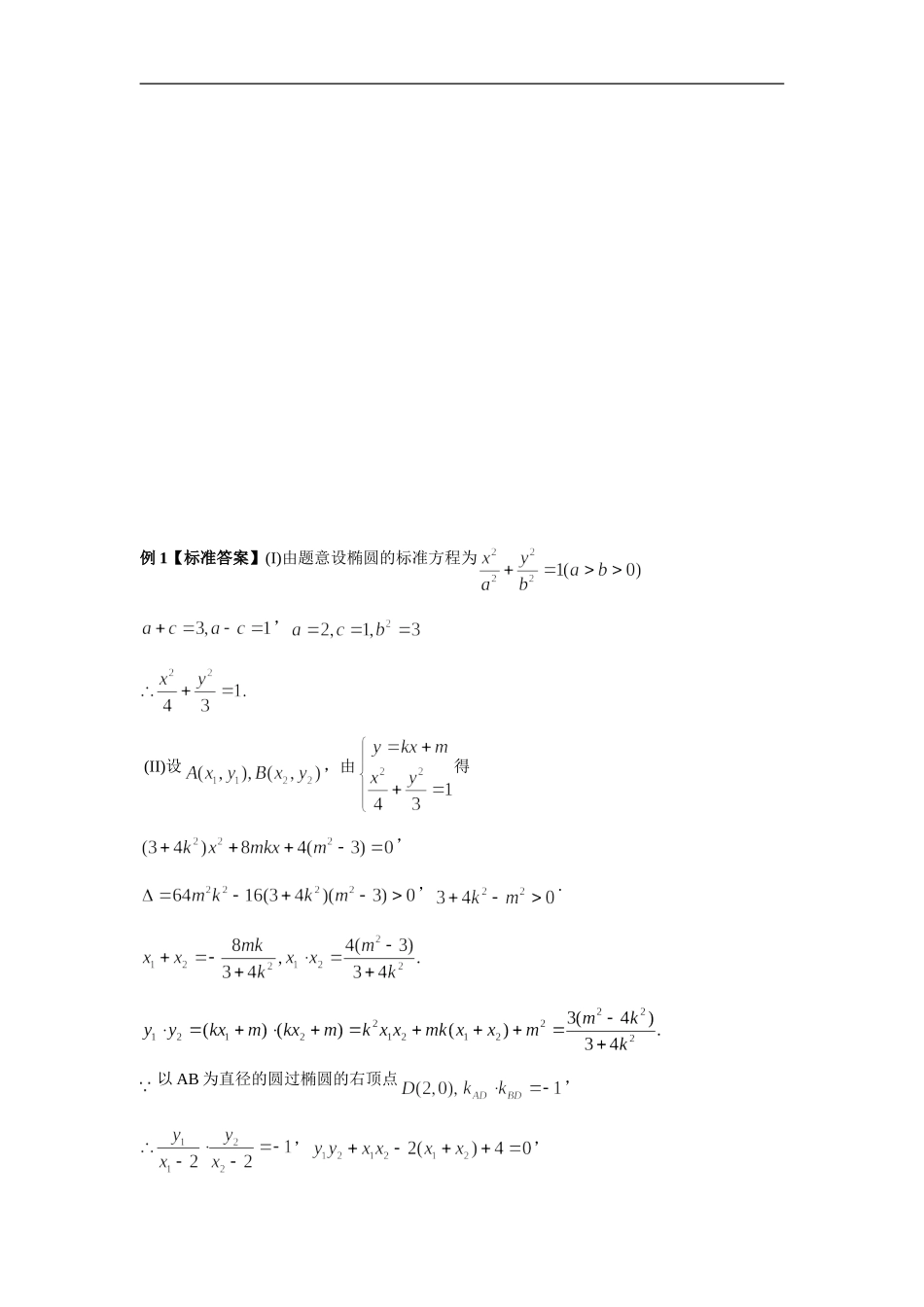 高三数学解析几何大题专项训练_第3页