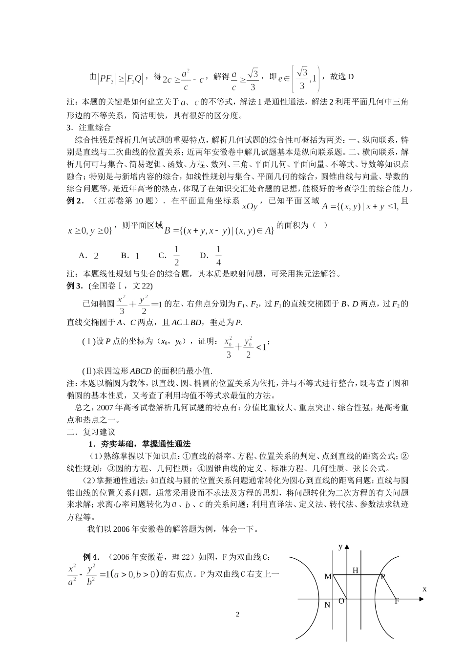 高三数学解析几何复习策略_第2页