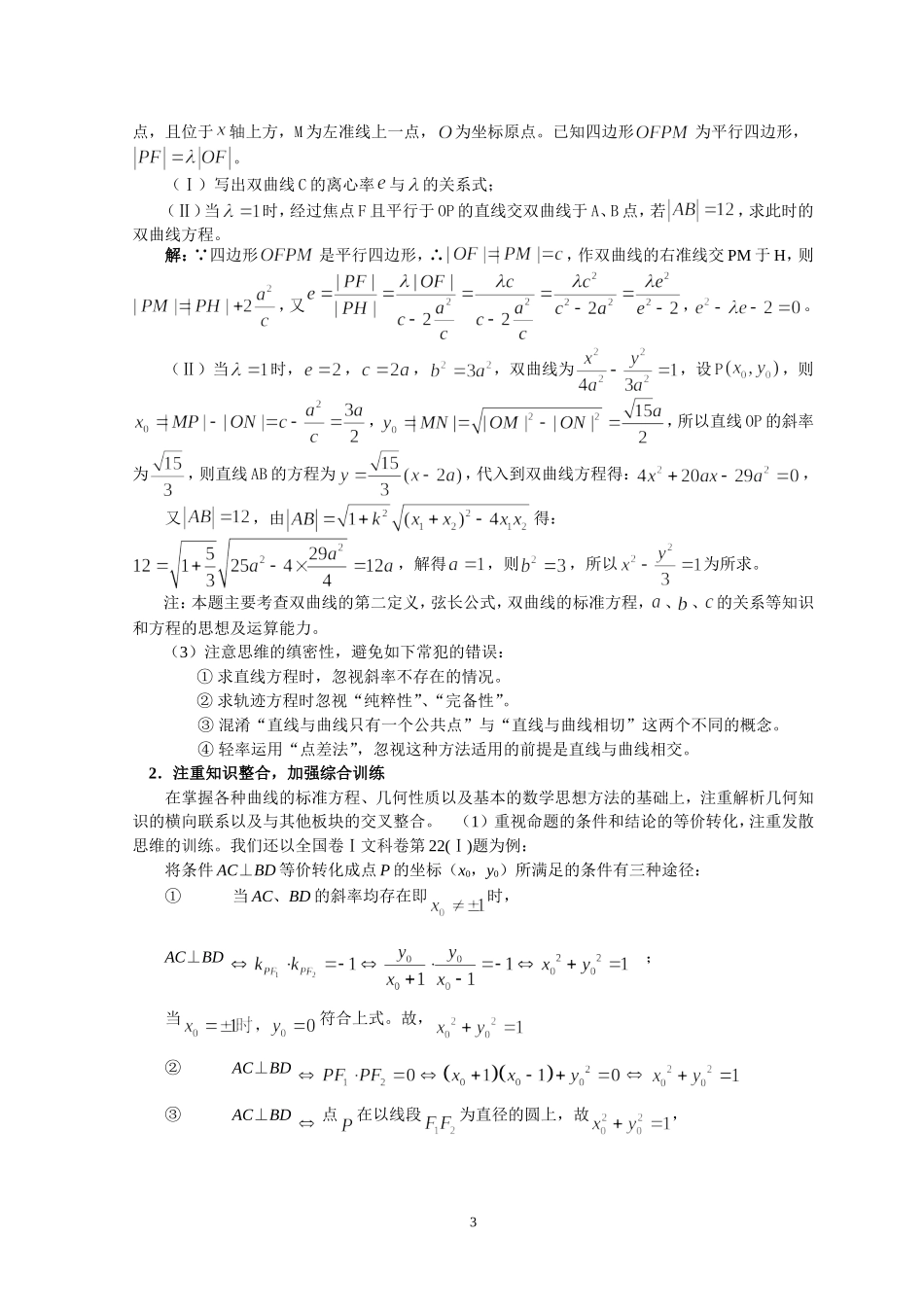 高三数学解析几何复习策略_第3页