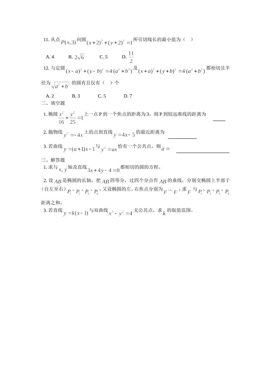高三数学解析几何综合练习_第2页