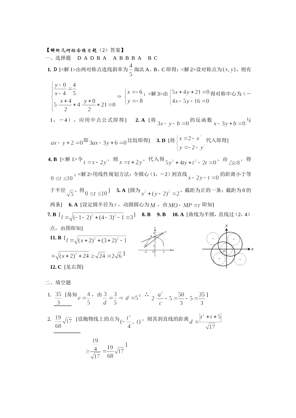 高三数学解析几何综合练习_第3页