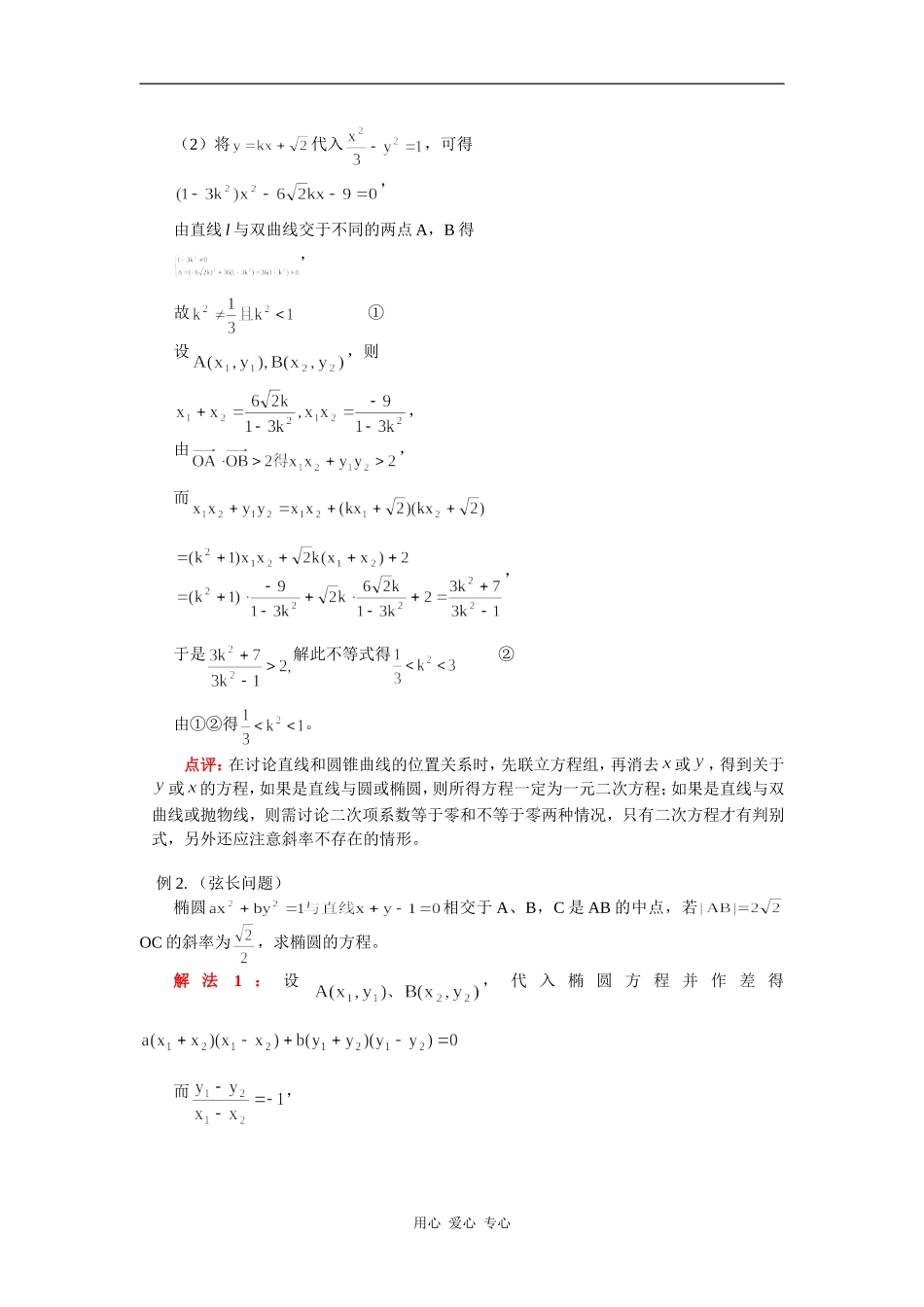 高三数学解析几何复习：直线与圆锥曲线（理）人教实验B版知识精讲_第3页