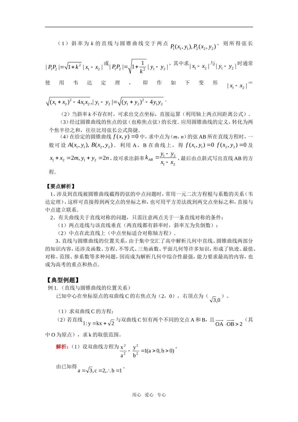 高三数学解析几何复习：直线与圆锥曲线人教实验版（B）_第2页