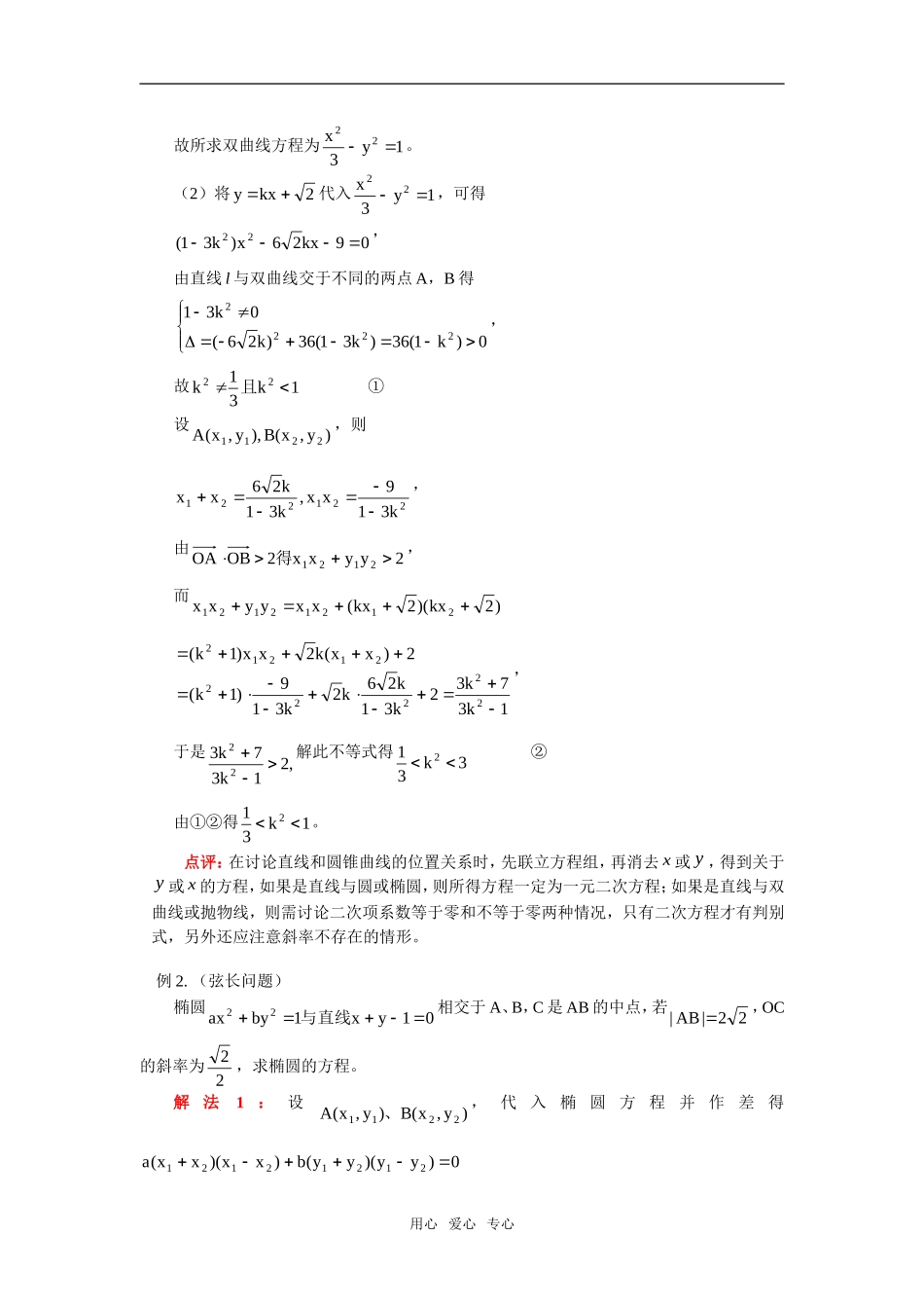 高三数学解析几何复习：直线与圆锥曲线人教实验版（B）_第3页