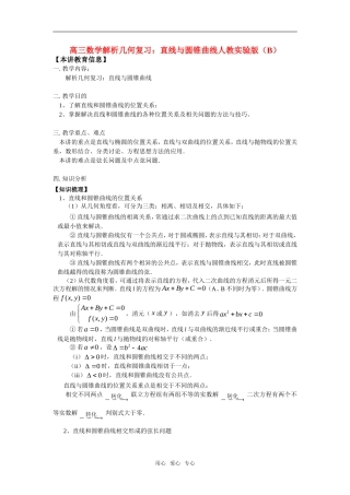 高三数学解析几何复习：直线与圆锥曲线人教实验版（B）