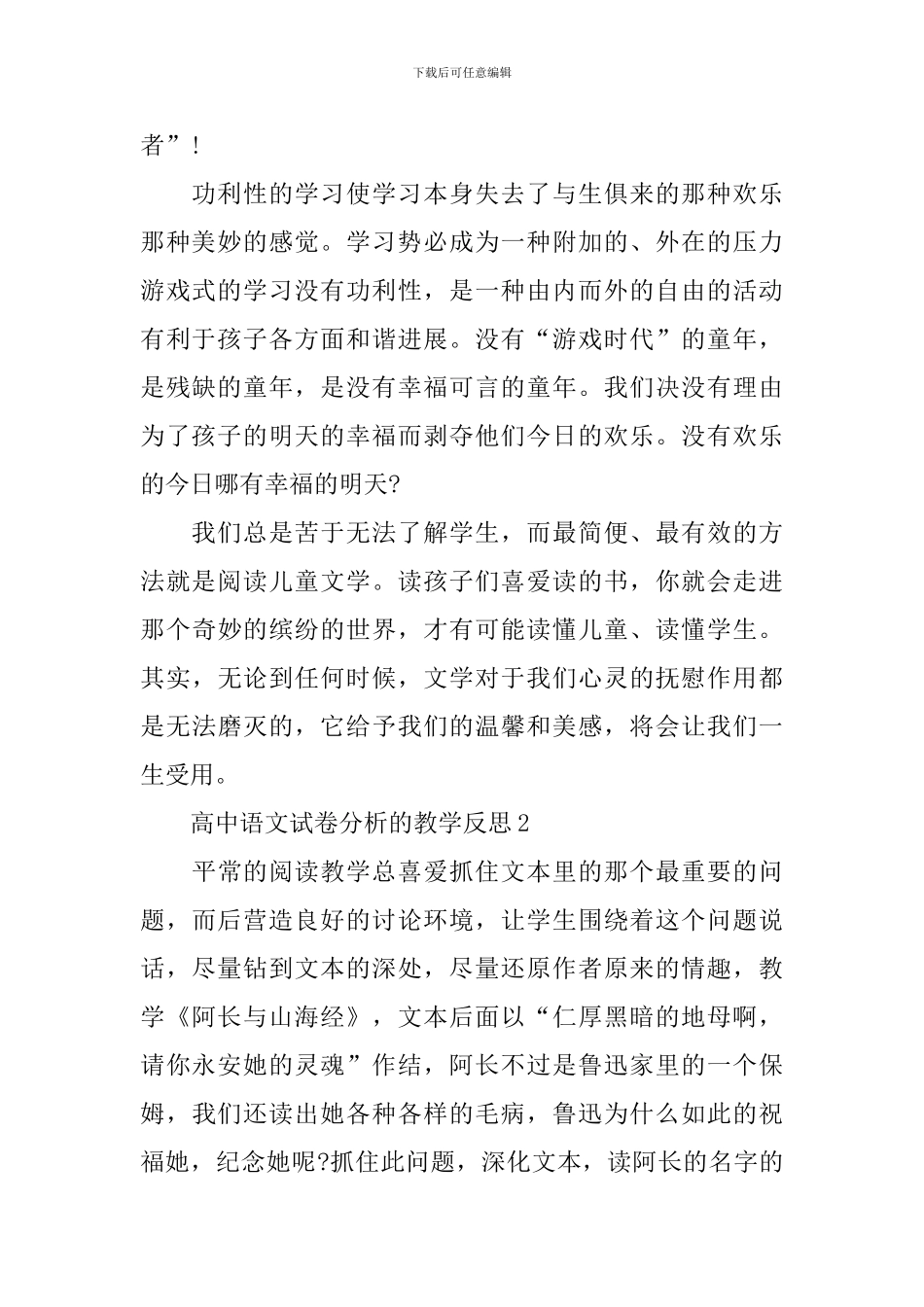 高中语文试题分析的教学反思_第2页