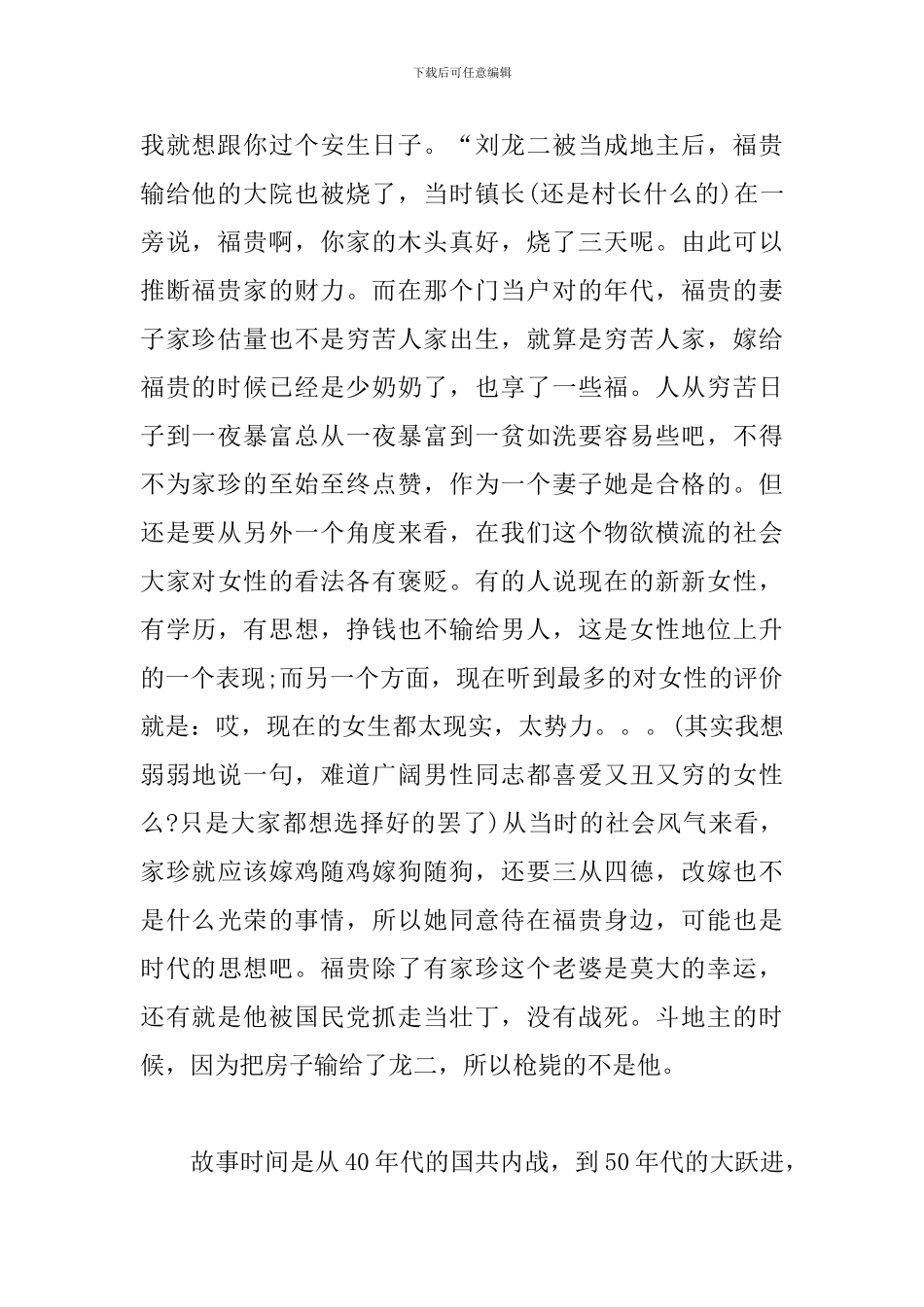 电影活着观后感共3篇_第2页