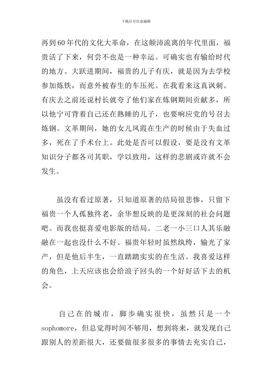 电影活着观后感共3篇_第3页