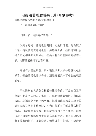 电影活着观后感共3篇