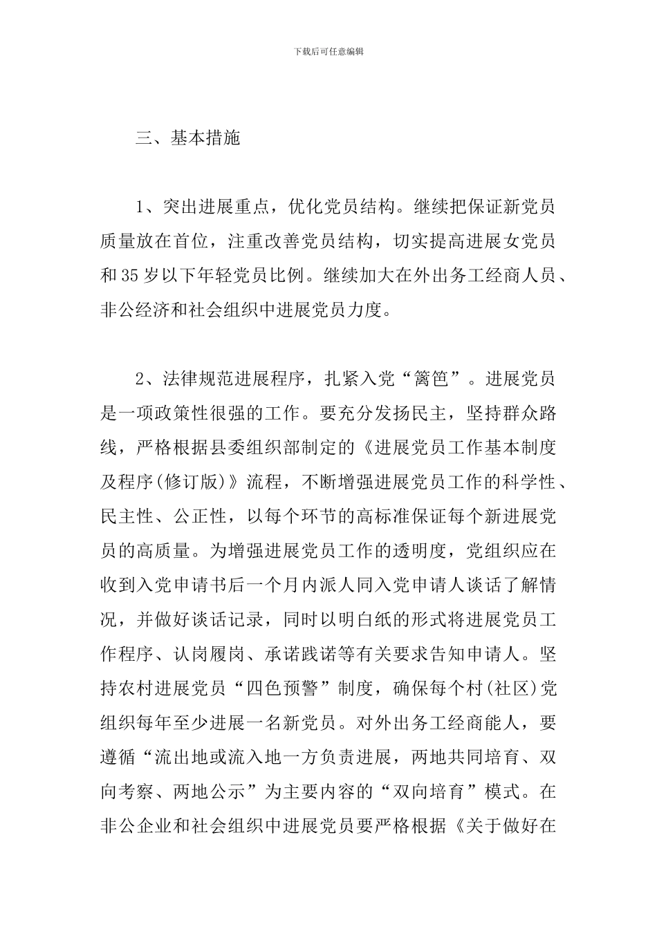 乡镇发展党员个人学习工作计划_第2页
