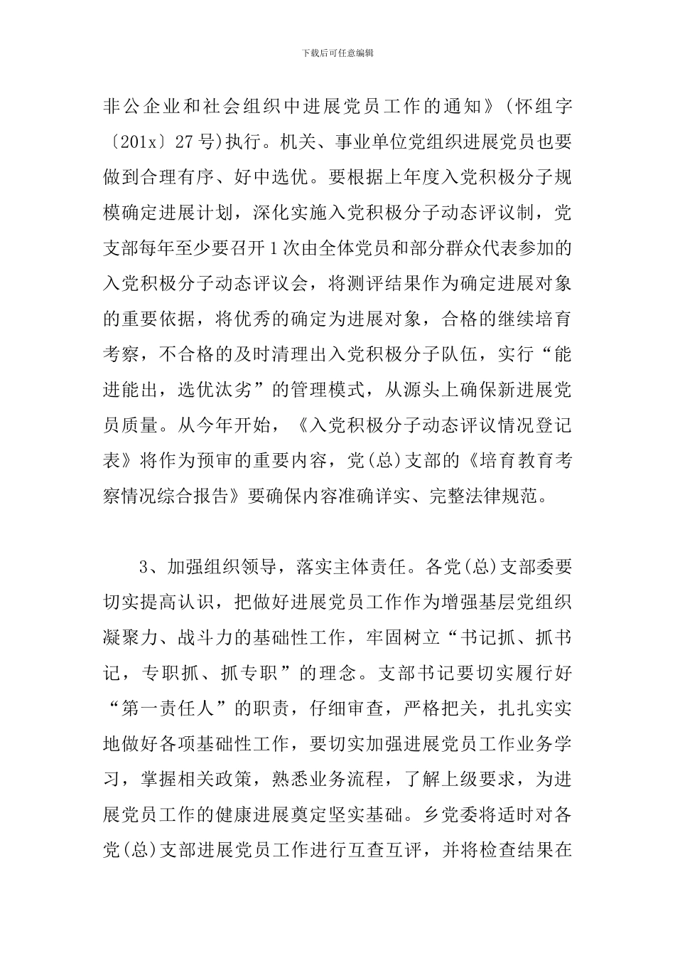乡镇发展党员个人学习工作计划_第3页