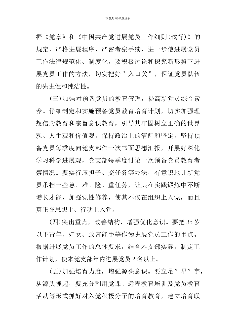 乡村发展规划计划书-0_第2页
