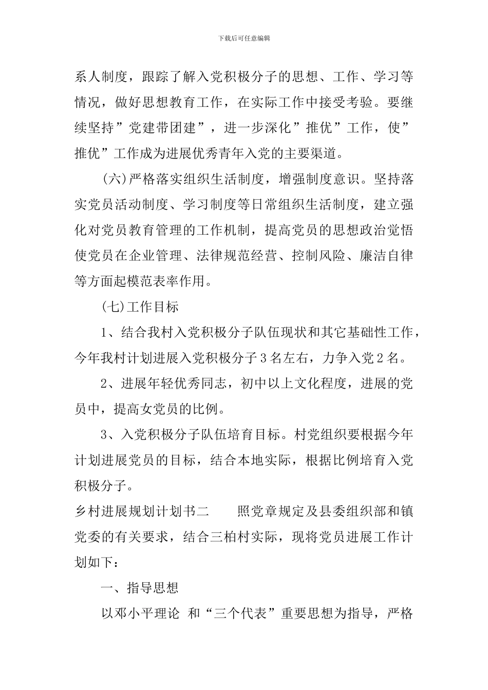 乡村发展规划计划书-0_第3页
