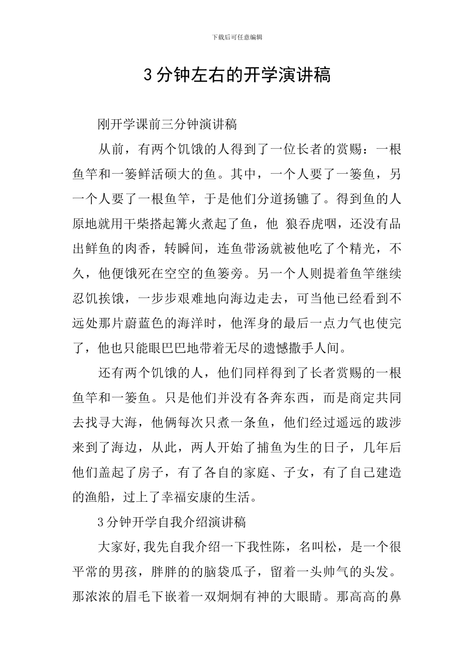 3分钟左右的开学演讲稿_第1页