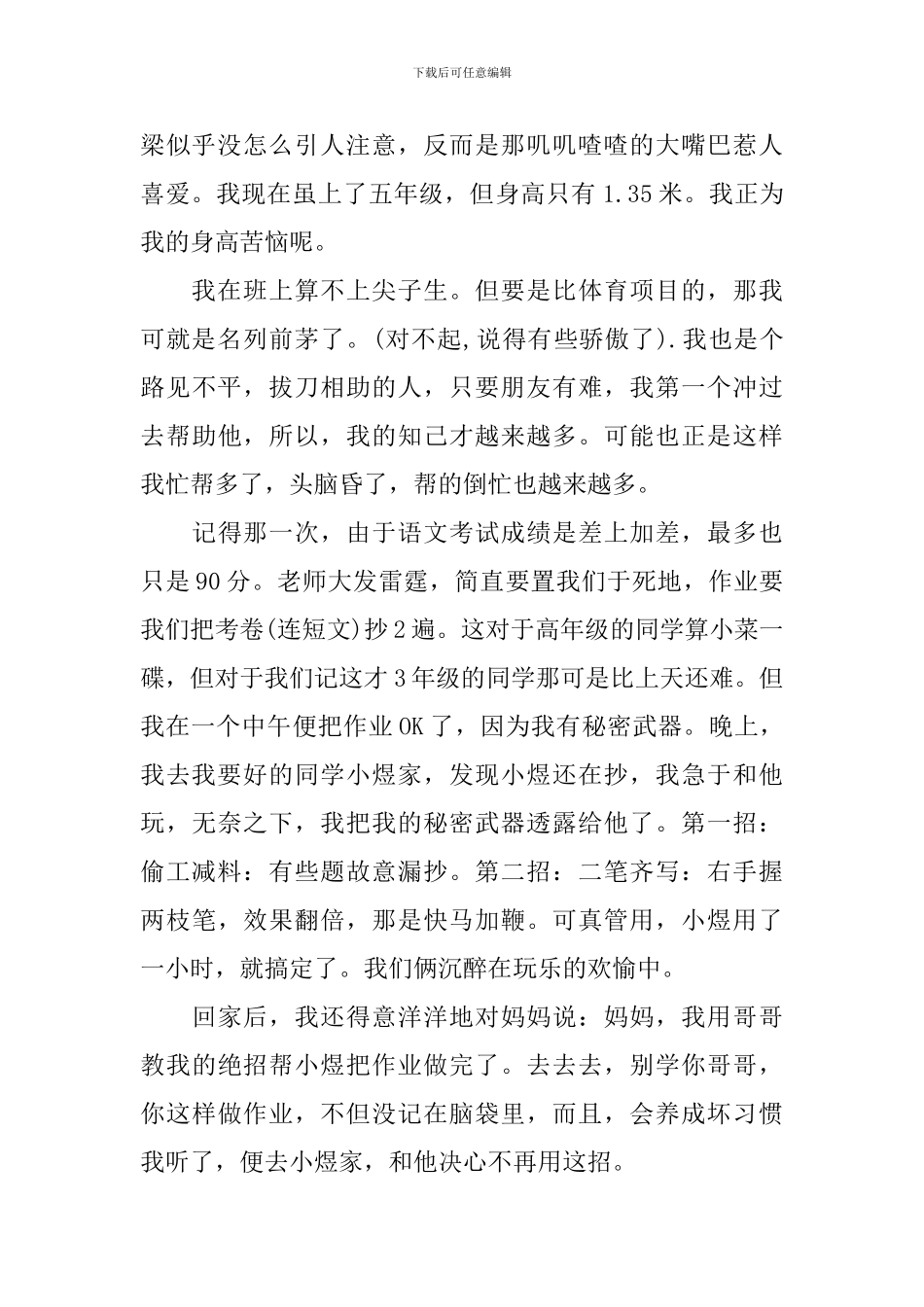 3分钟左右的开学演讲稿_第2页