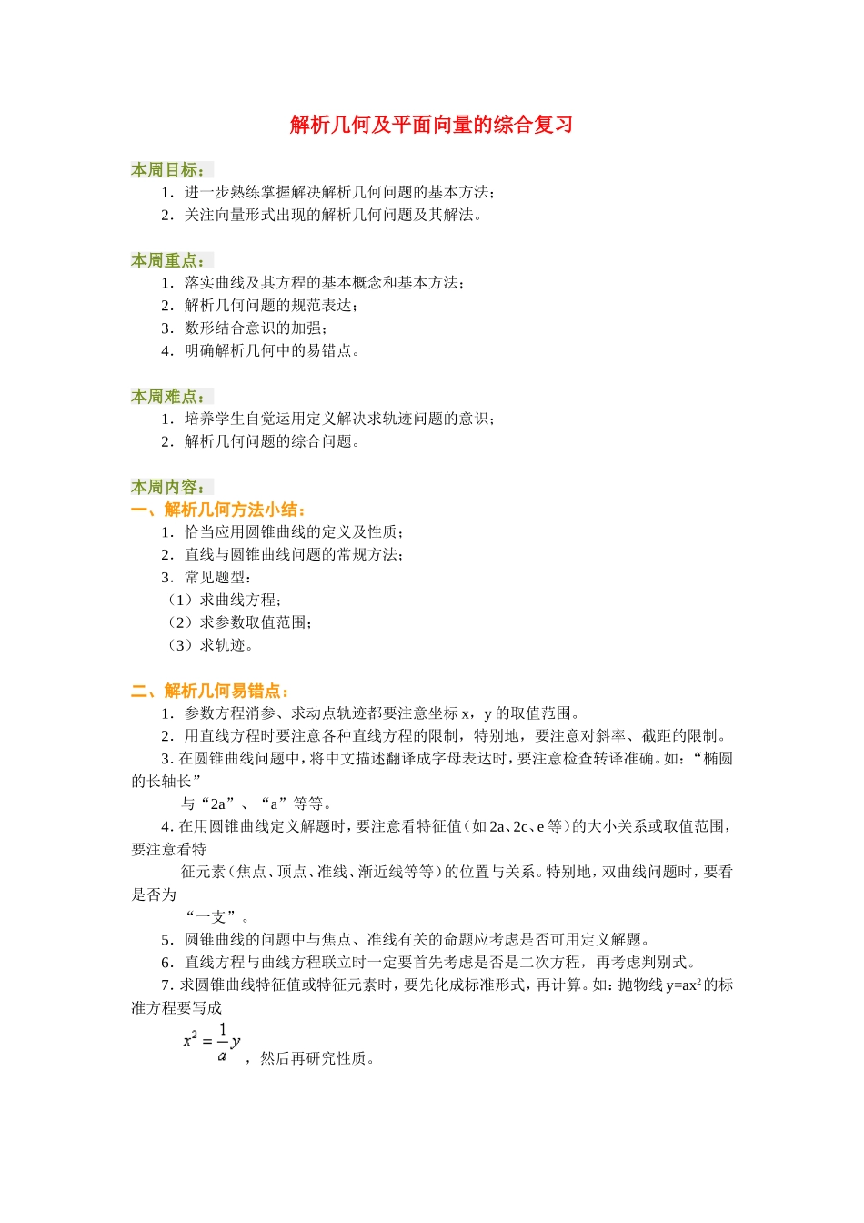 高三数学解析几何及平面向量的综合复习_第1页