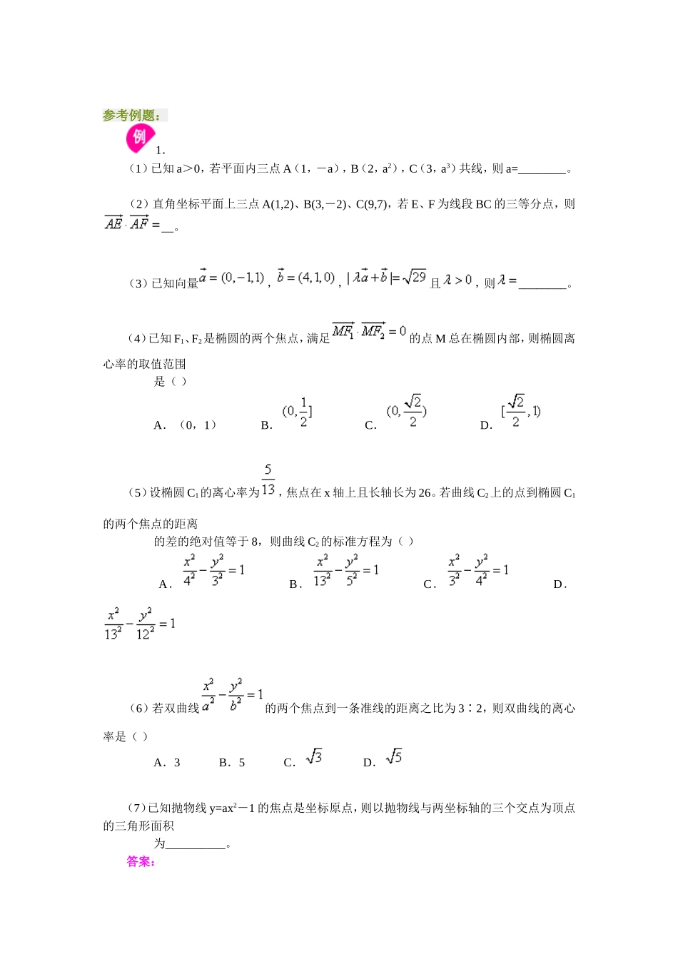 高三数学解析几何及平面向量的综合复习_第2页