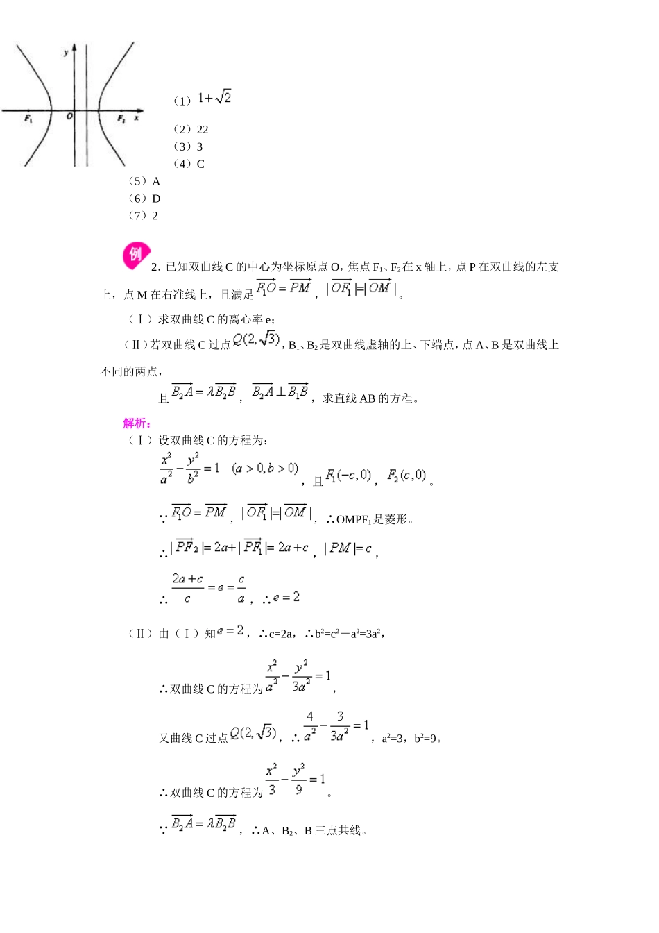 高三数学解析几何及平面向量的综合复习_第3页