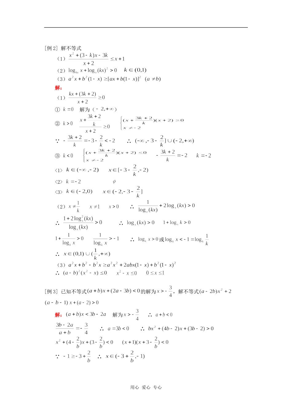 高三数学解不等式人教版（理）知识精讲_第2页