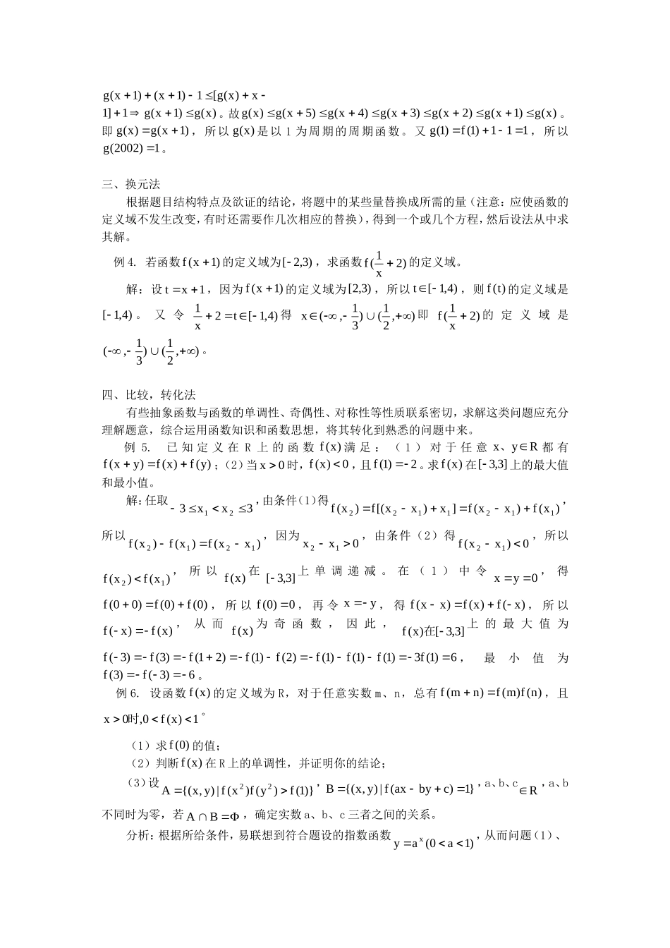高三数学解决抽象函数问题的常用方法_第2页