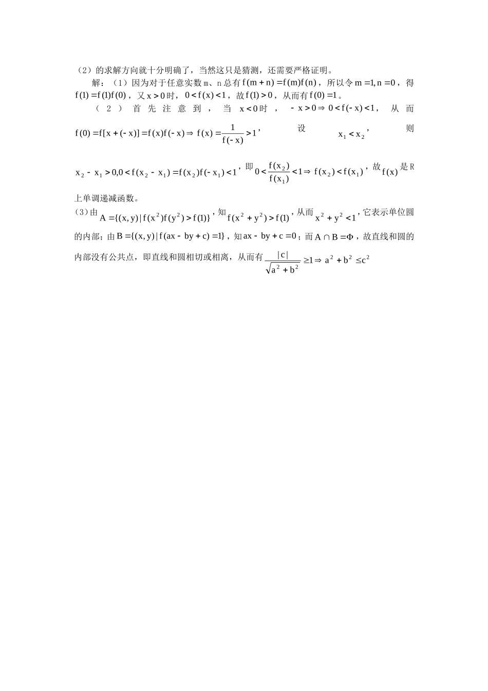 高三数学解决抽象函数问题的常用方法_第3页