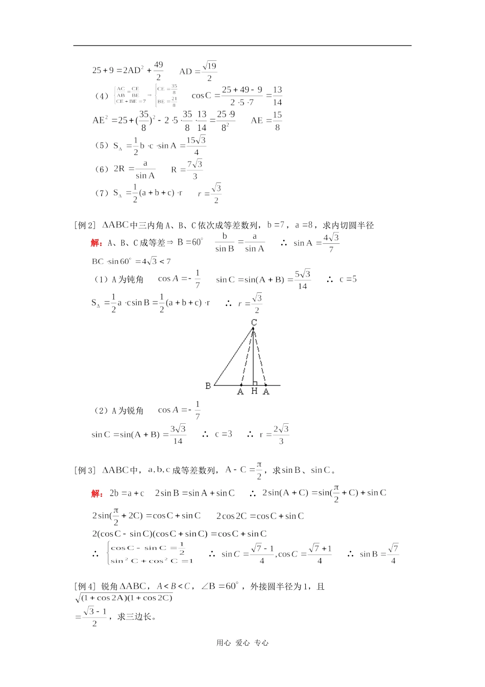 高三数学解三角形（理）人教版知识精讲_第2页