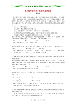 高三数学解析关于映射的几类题型 专题辅导