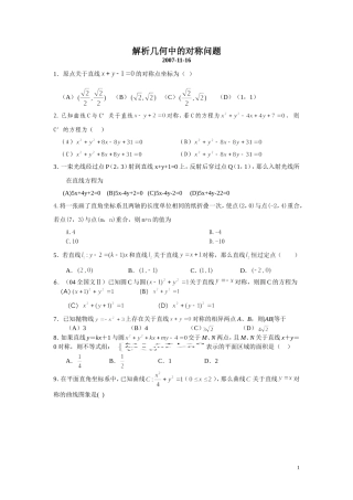 高三数学解析几何中的对称问题练习题