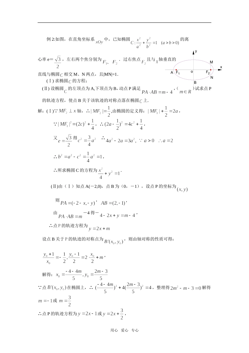 高三数学解析几何中高考热点问题例析_第2页