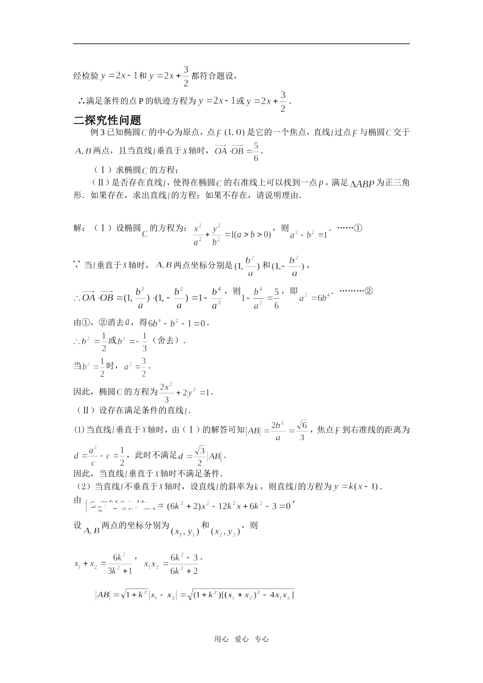 高三数学解析几何中高考热点问题例析_第3页