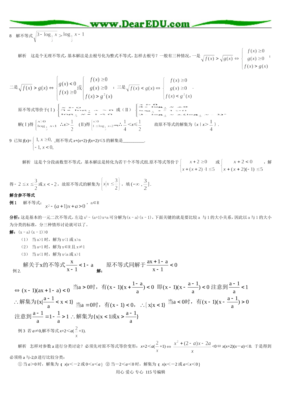 高三数学解不等式习题精选精讲_第2页