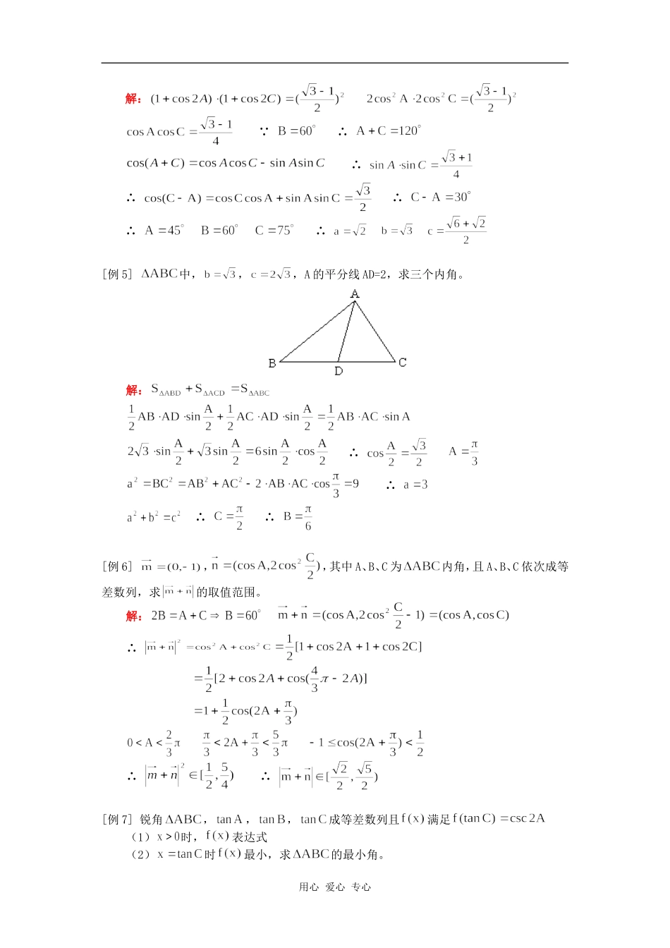 高三数学解三角形人教版（理）知识精讲_第3页