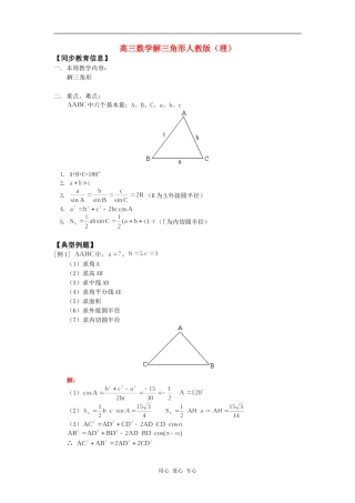 高三数学解三角形人教版（理）知识精讲