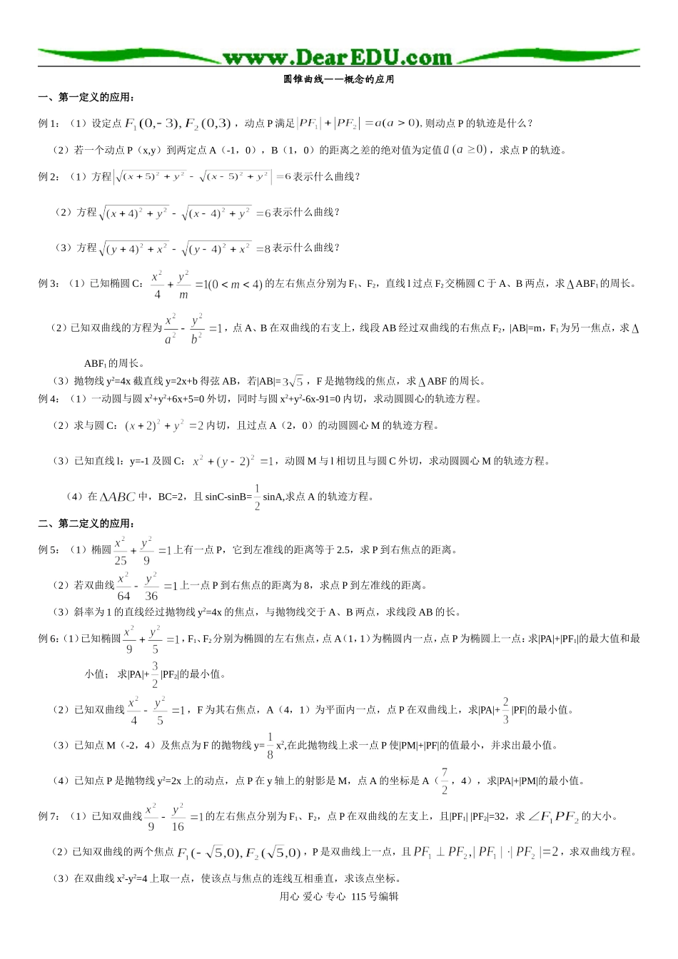 高三数学解析几何习题精选精讲_第1页