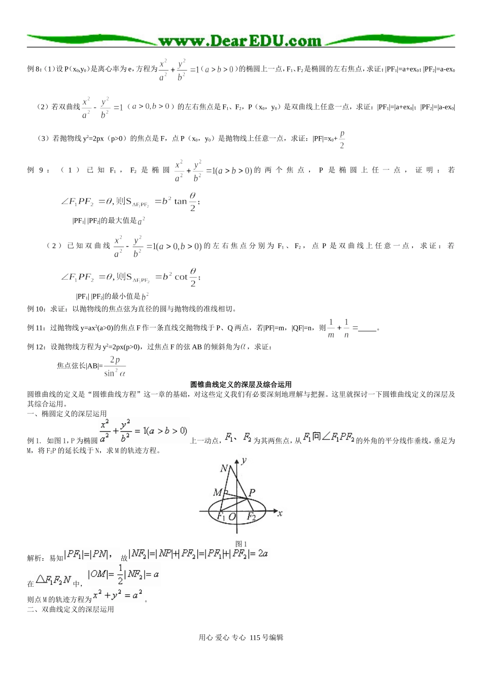 高三数学解析几何习题精选精讲_第2页