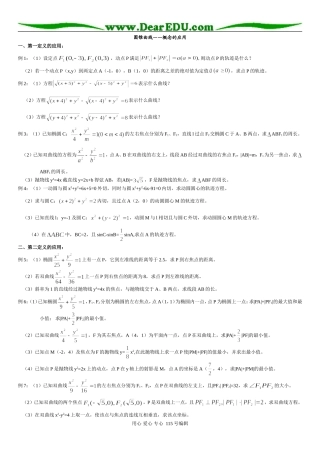 高三数学解析几何习题精选精讲