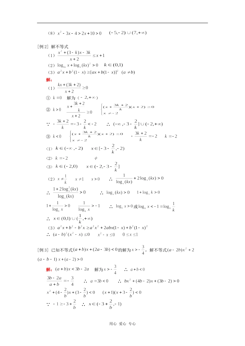 高三数学解不等式（理）人教版知识精讲_第2页