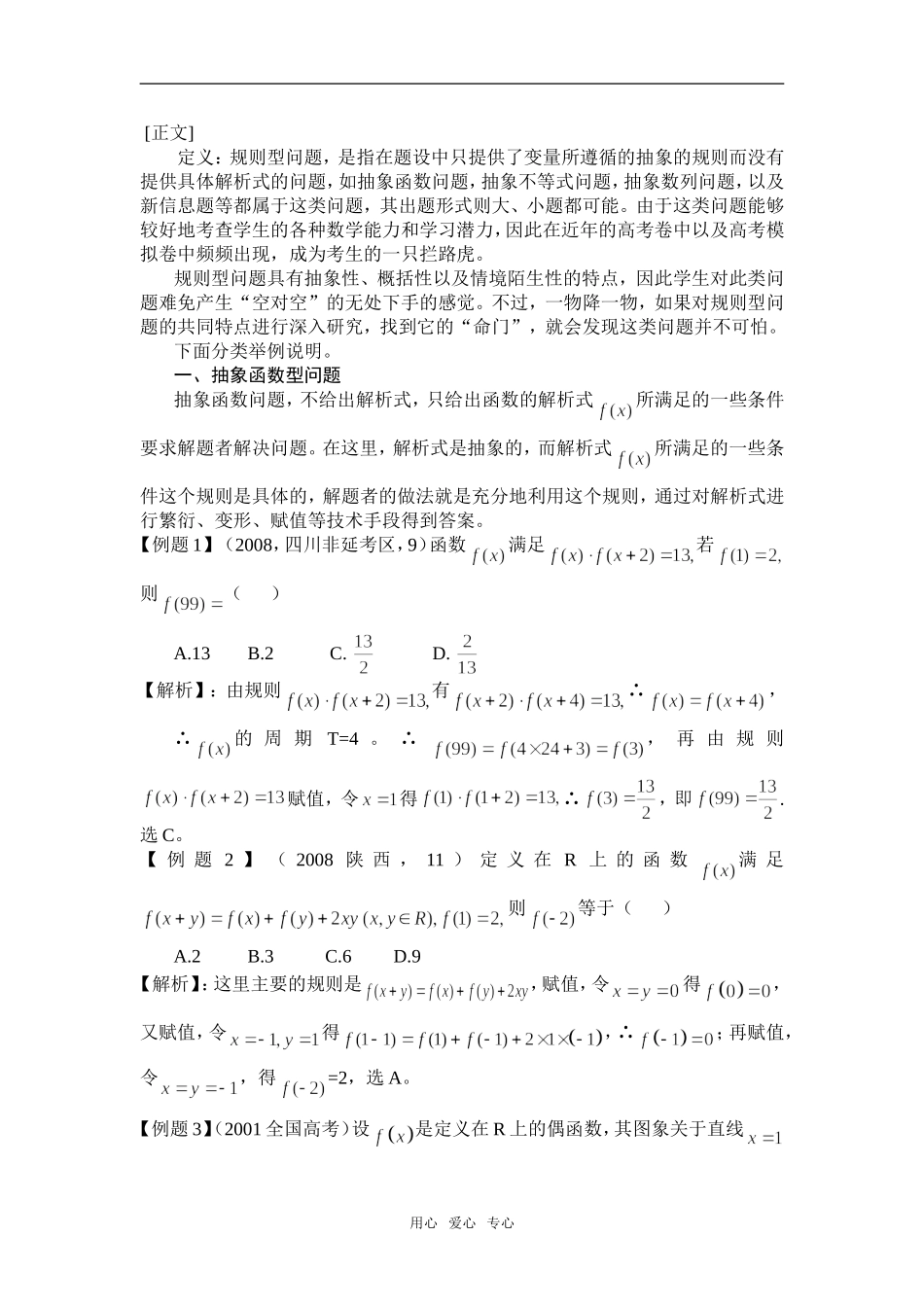 高三数学规则型问题的解答策略_第1页