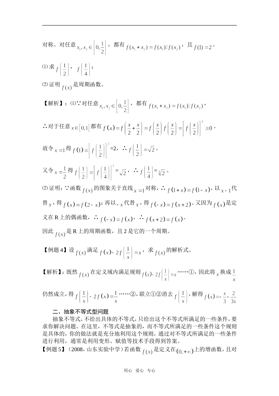高三数学规则型问题的解答策略_第2页