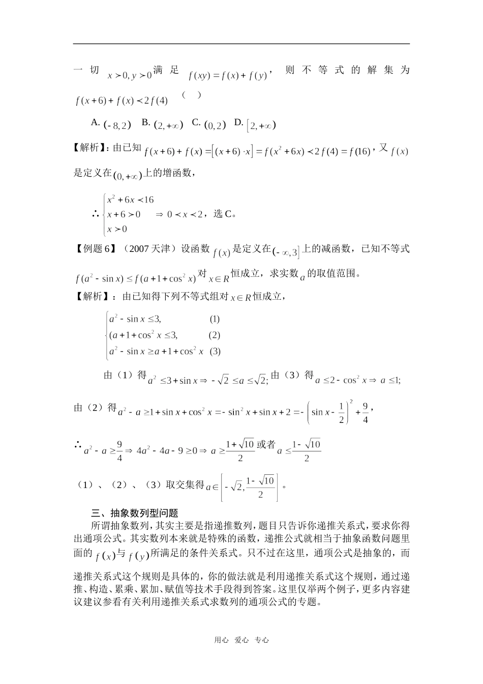 高三数学规则型问题的解答策略_第3页