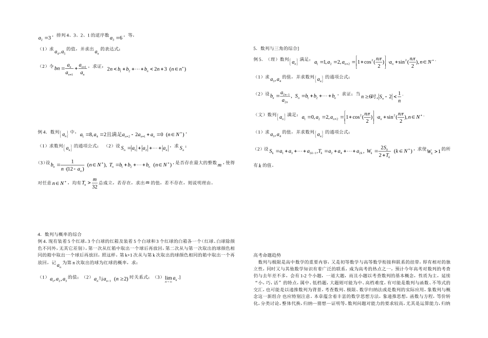 高三数学西点课业--高一数学--数列题型分析与预测_第3页