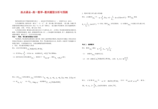 高三数学西点课业--高一数学--数列题型分析与预测